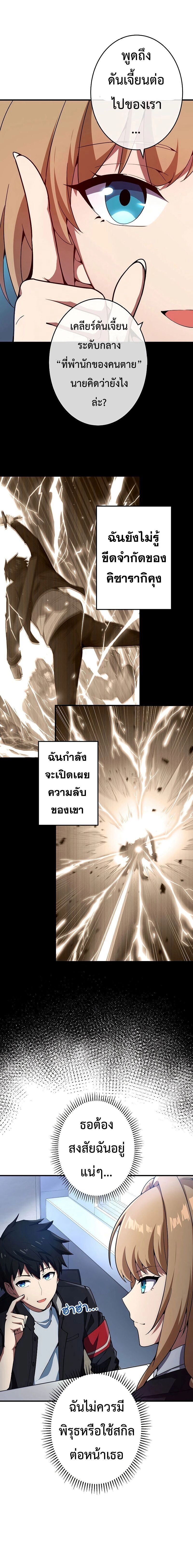 The God-Slaying Copycat ตอนที่ 10 แปลไทย page 5