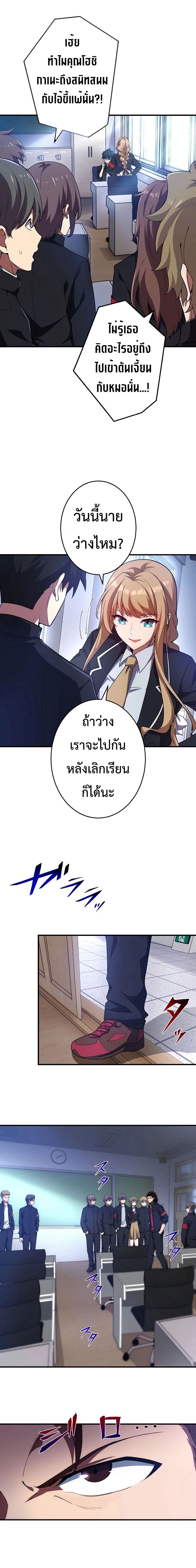 The God-Slaying Copycat ตอนที่ 10 แปลไทย page 6