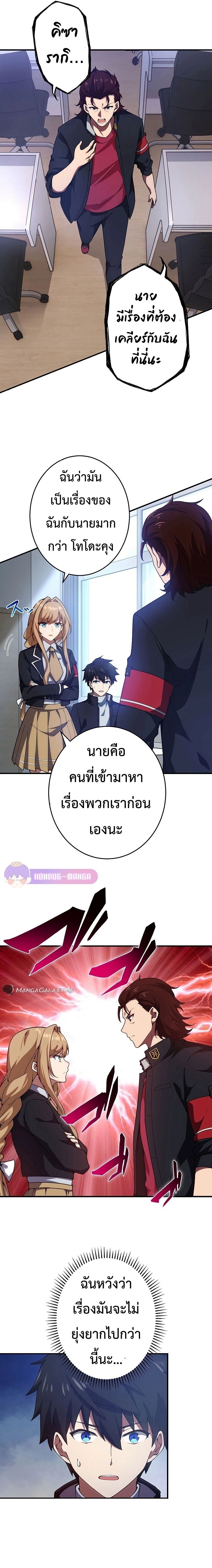 The God-Slaying Copycat ตอนที่ 10 แปลไทย page 7