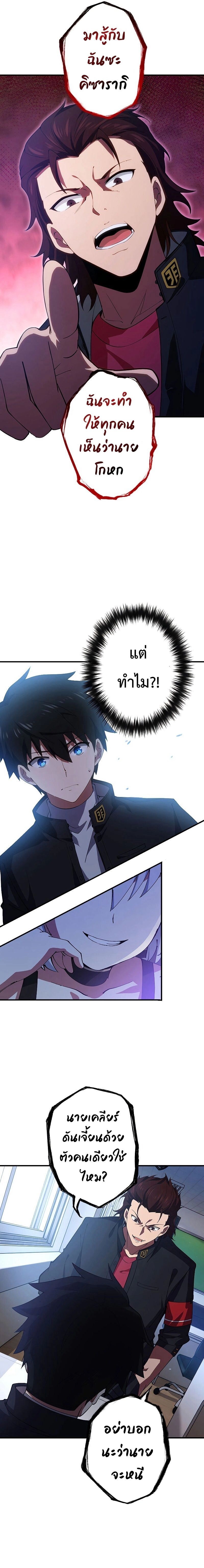The God-Slaying Copycat ตอนที่ 10 แปลไทย page 8