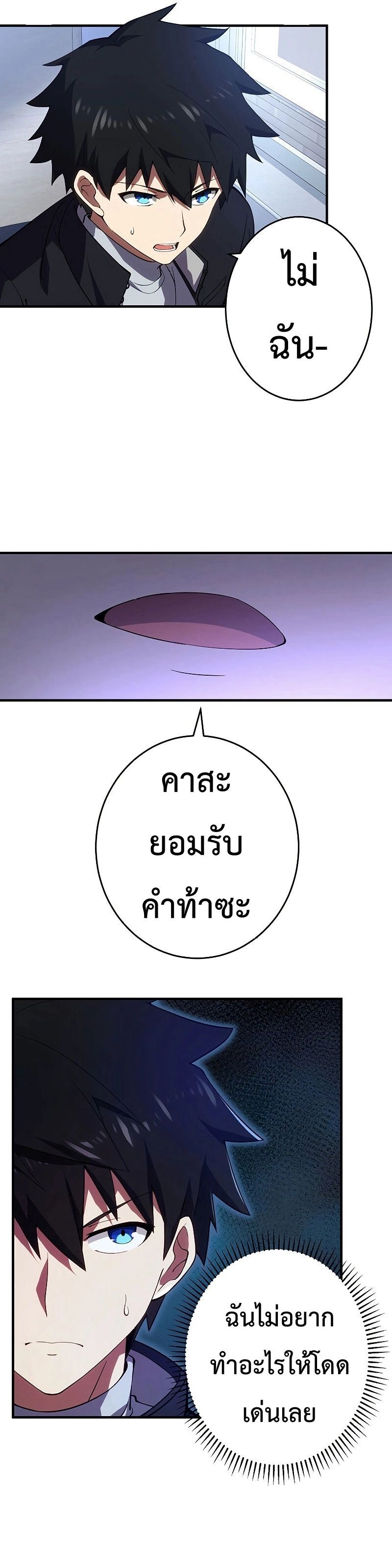 The God-Slaying Copycat ตอนที่ 10 แปลไทย page 9