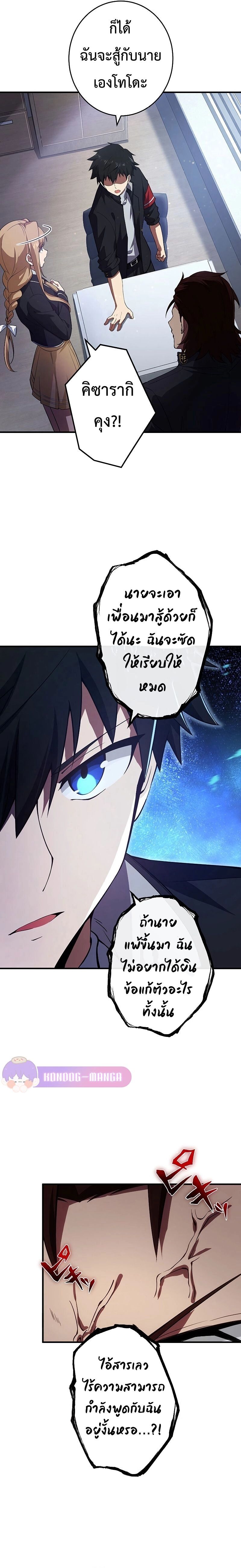 The God-Slaying Copycat ตอนที่ 10 แปลไทย page 11