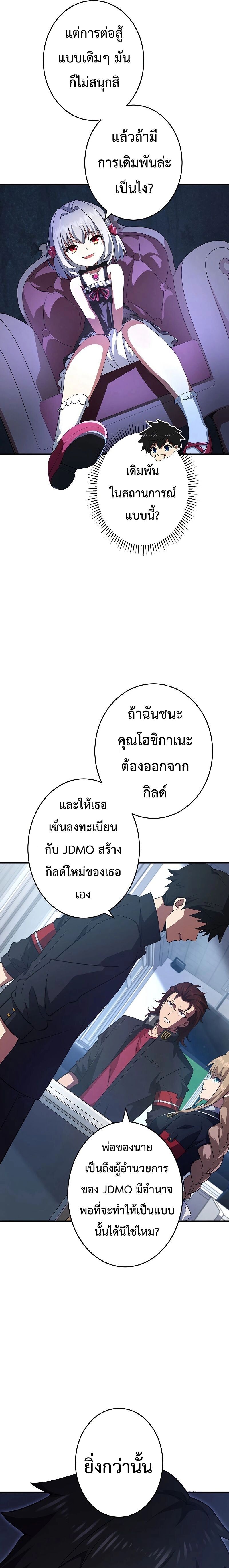 The God-Slaying Copycat ตอนที่ 10 แปลไทย page 12