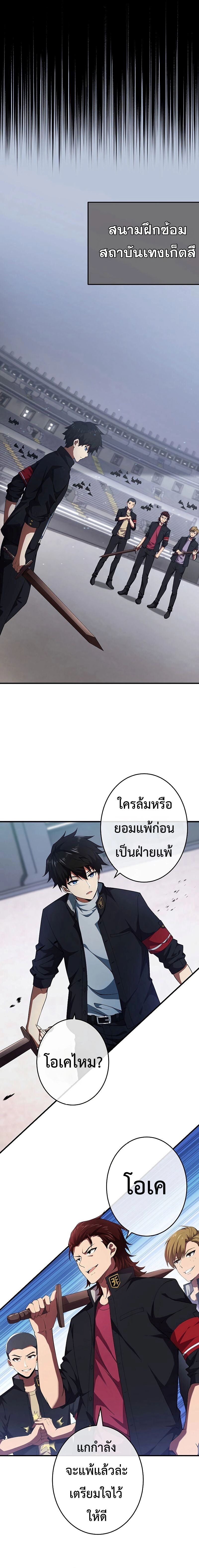 The God-Slaying Copycat ตอนที่ 10 แปลไทย page 14