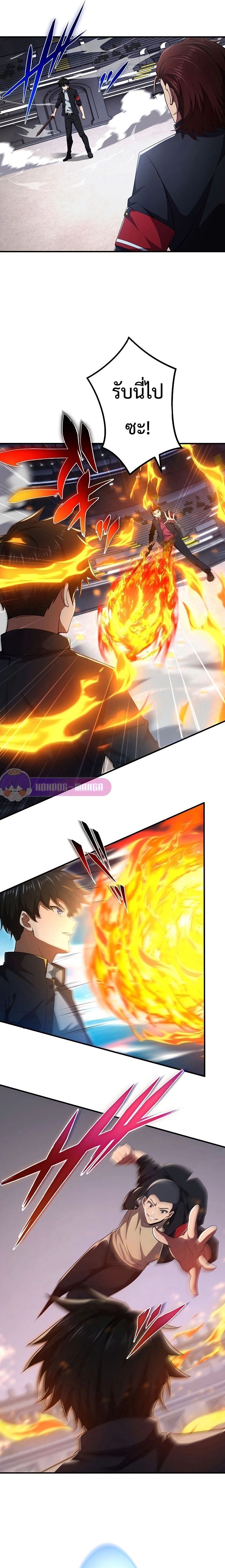 The God-Slaying Copycat ตอนที่ 10 แปลไทย page 15