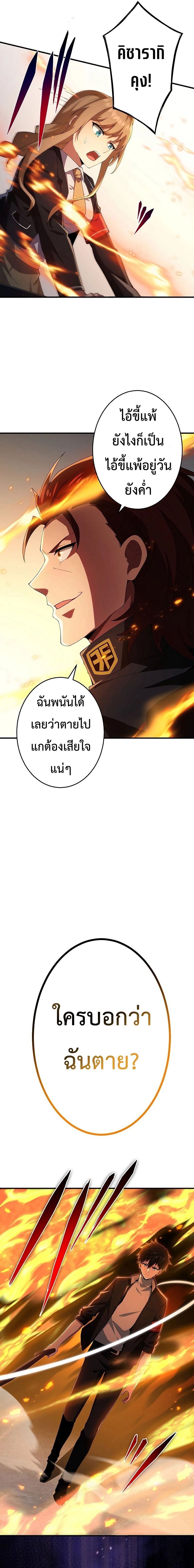 The God-Slaying Copycat ตอนที่ 10 แปลไทย page 18