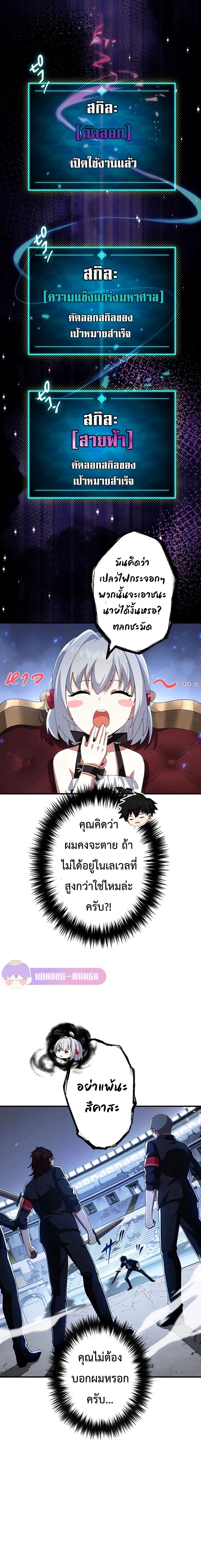 The God-Slaying Copycat ตอนที่ 10 แปลไทย page 19