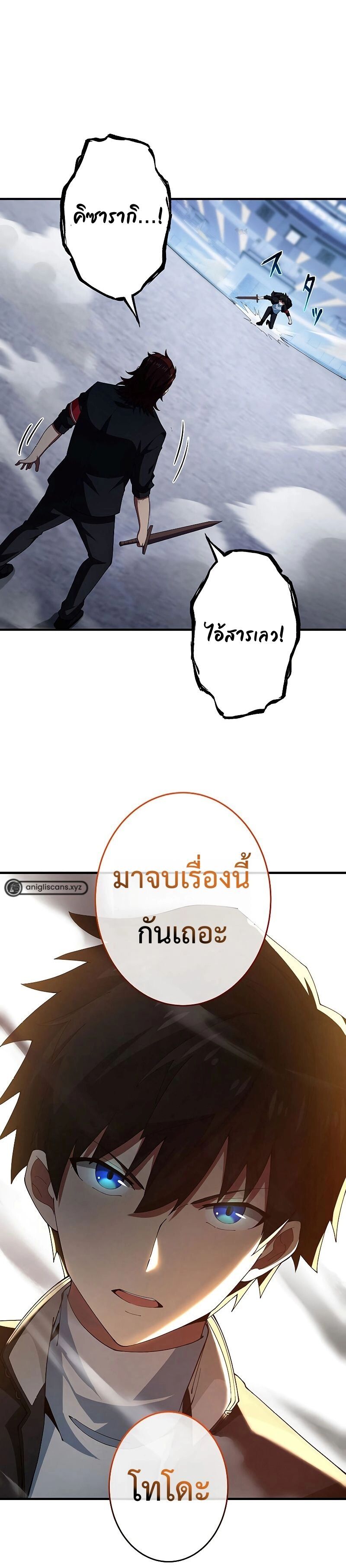 The God-Slaying Copycat ตอนที่ 10 แปลไทย page 22