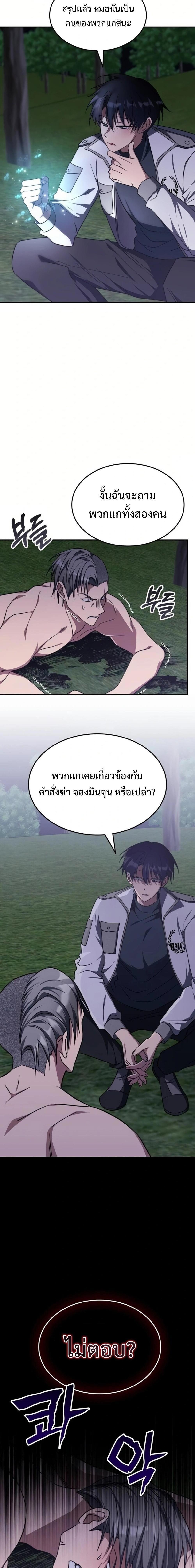The Late Game Healer Is Way Too Strong ตอนที่ 12 แปลไทย page 3