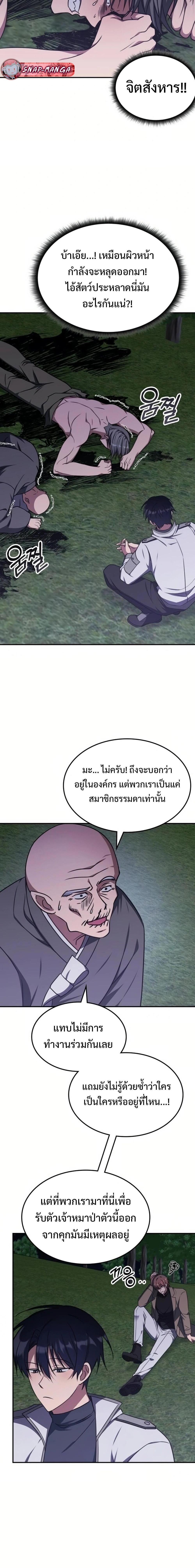 The Late Game Healer Is Way Too Strong ตอนที่ 12 แปลไทย page 4
