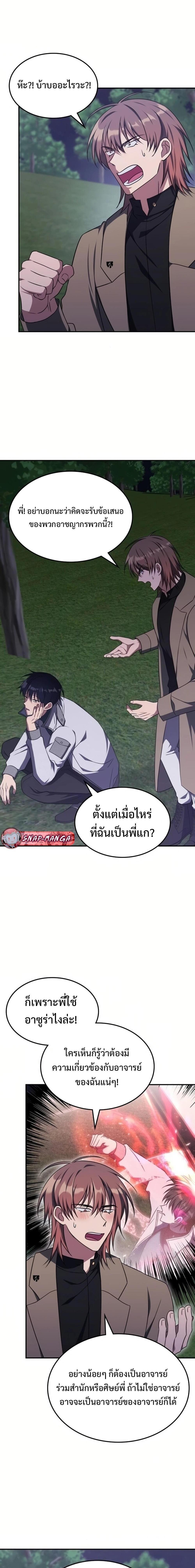 The Late Game Healer Is Way Too Strong ตอนที่ 12 แปลไทย page 6