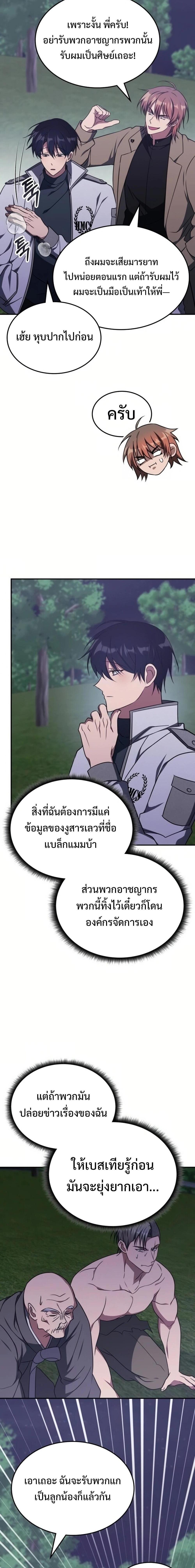 The Late Game Healer Is Way Too Strong ตอนที่ 12 แปลไทย page 7