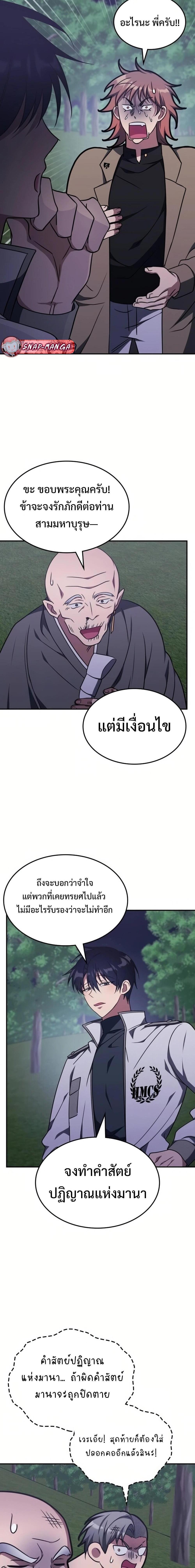 The Late Game Healer Is Way Too Strong ตอนที่ 12 แปลไทย page 8