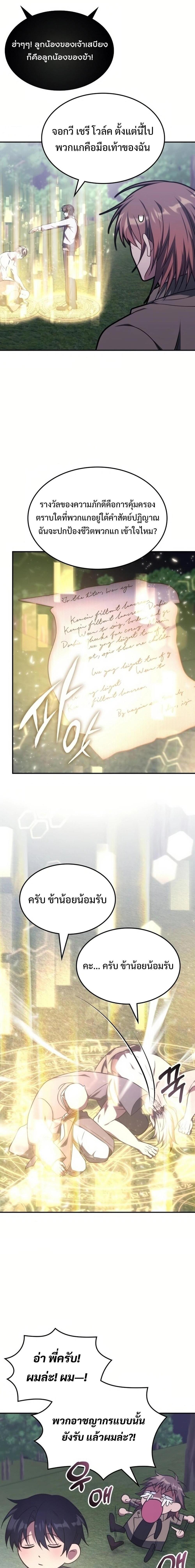 The Late Game Healer Is Way Too Strong ตอนที่ 12 แปลไทย page 10