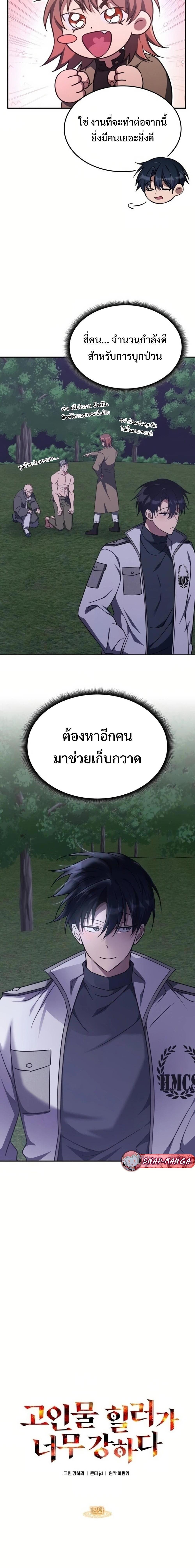 The Late Game Healer Is Way Too Strong ตอนที่ 12 แปลไทย page 12