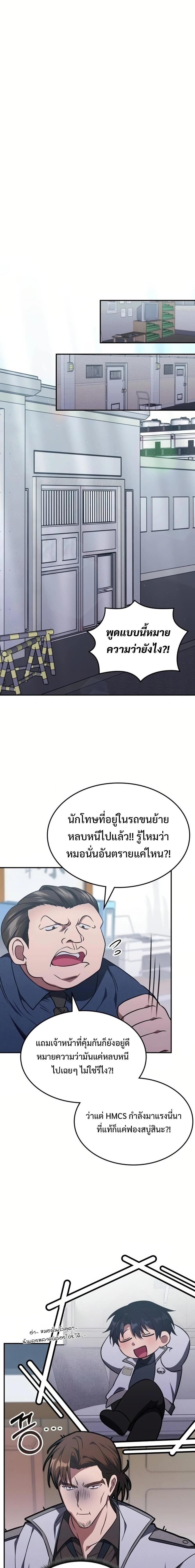 The Late Game Healer Is Way Too Strong ตอนที่ 12 แปลไทย page 13