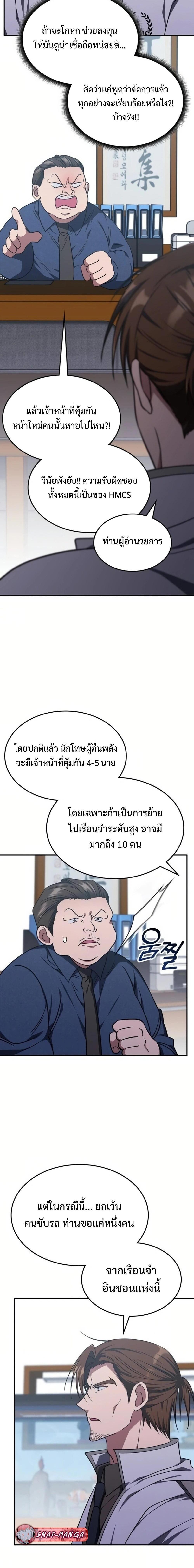 The Late Game Healer Is Way Too Strong ตอนที่ 12 แปลไทย page 14