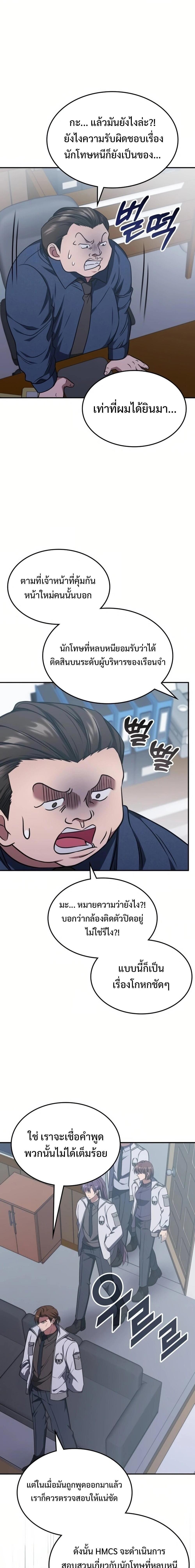 The Late Game Healer Is Way Too Strong ตอนที่ 12 แปลไทย page 15
