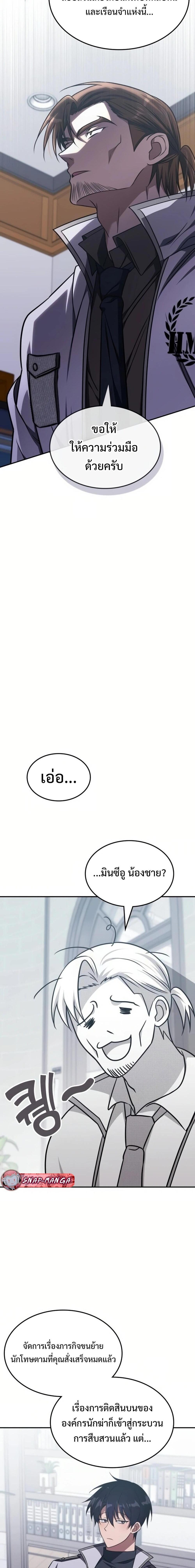 The Late Game Healer Is Way Too Strong ตอนที่ 12 แปลไทย page 16