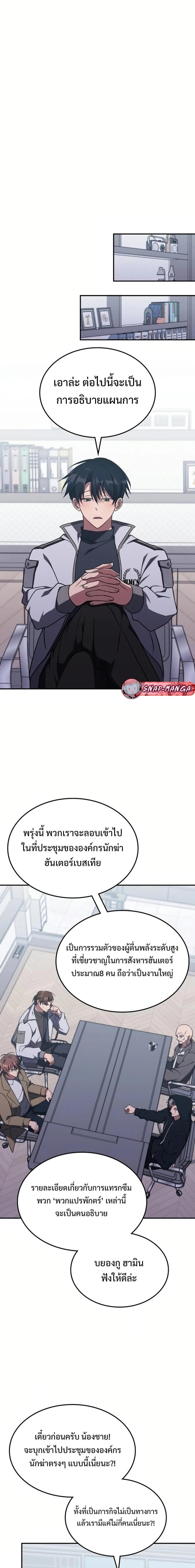 The Late Game Healer Is Way Too Strong ตอนที่ 12 แปลไทย page 18