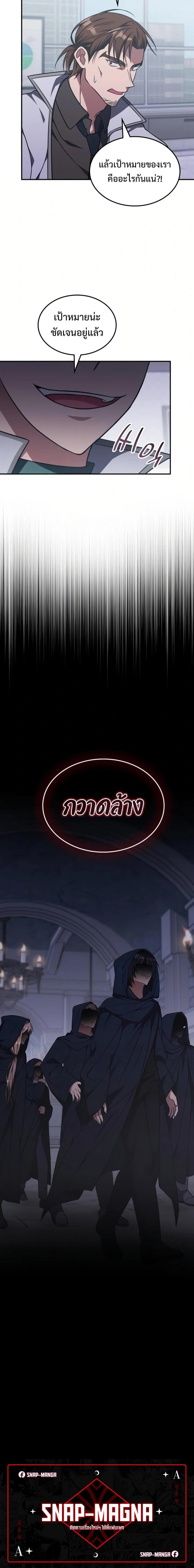 The Late Game Healer Is Way Too Strong ตอนที่ 12 แปลไทย page 19