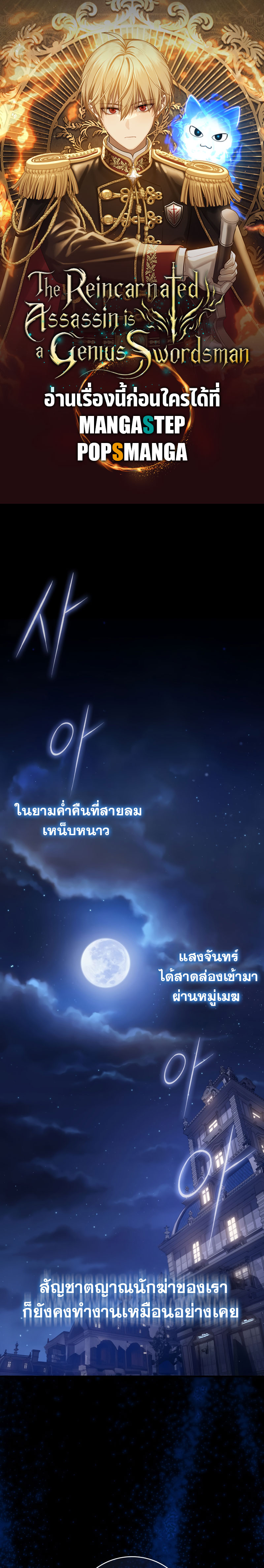 The Reincarnated Assassin Is a Genius Swordsman ตอนที่ 1 แปลไทย page 0