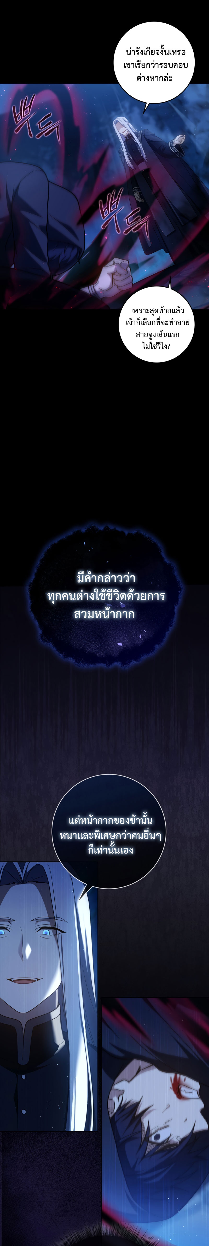 The Reincarnated Assassin Is a Genius Swordsman ตอนที่ 1 แปลไทย page 13