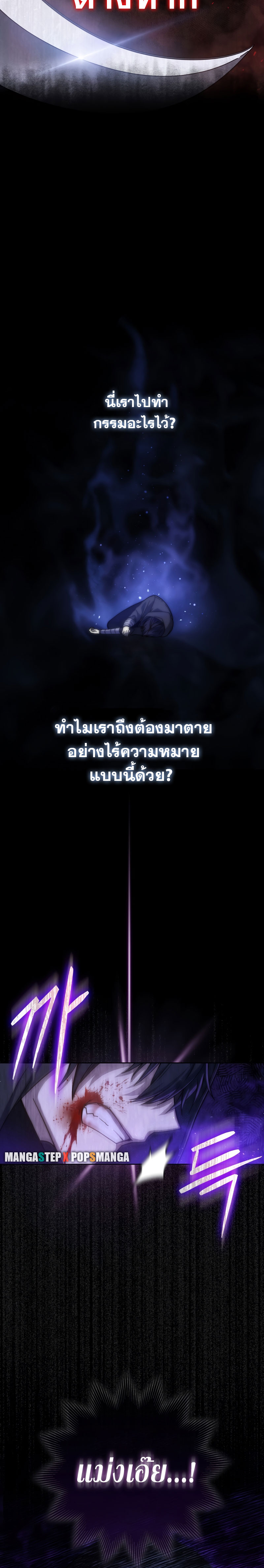 The Reincarnated Assassin Is a Genius Swordsman ตอนที่ 1 แปลไทย page 16