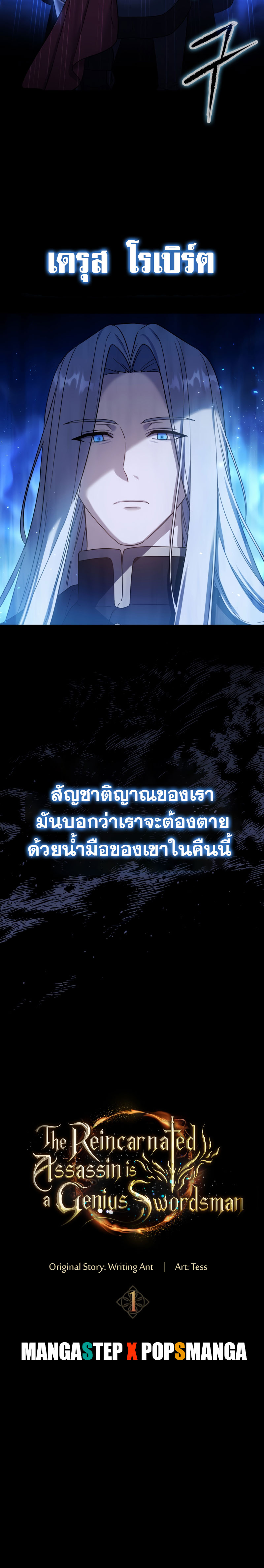 The Reincarnated Assassin Is a Genius Swordsman ตอนที่ 1 แปลไทย page 2