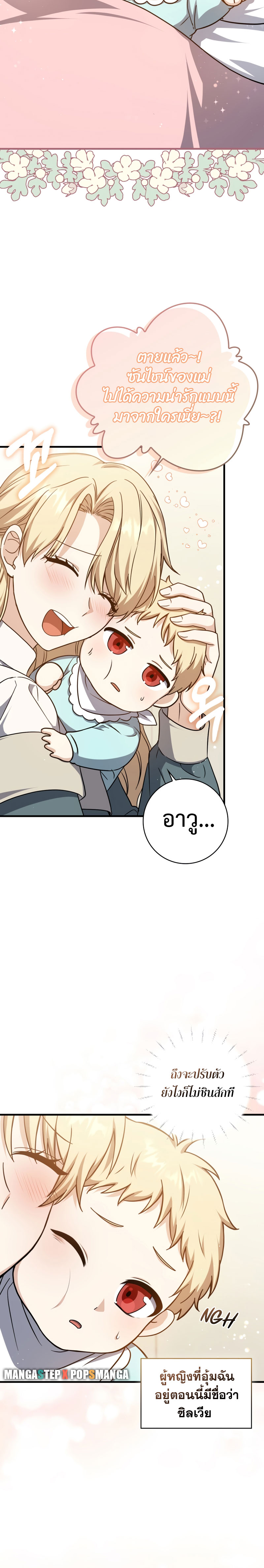The Reincarnated Assassin Is a Genius Swordsman ตอนที่ 1 แปลไทย page 29
