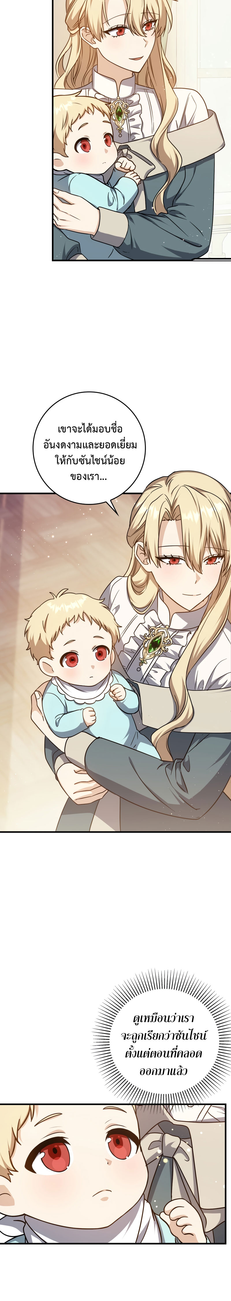 The Reincarnated Assassin Is a Genius Swordsman ตอนที่ 1 แปลไทย page 32
