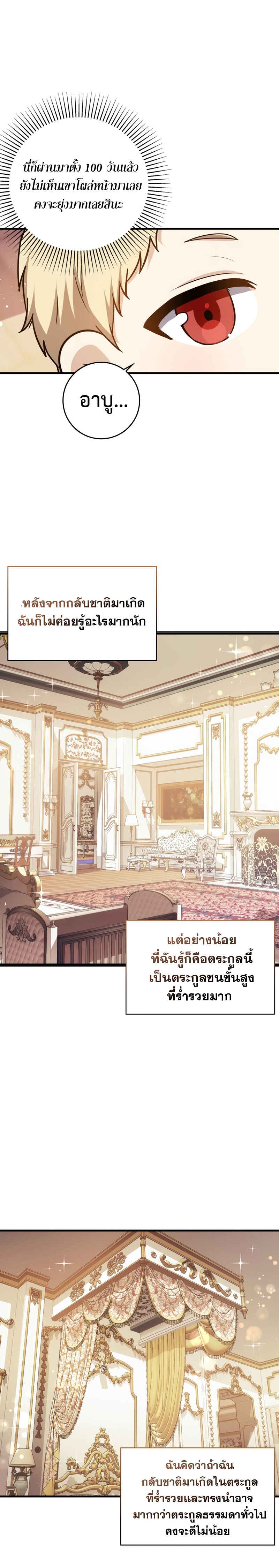 The Reincarnated Assassin Is a Genius Swordsman ตอนที่ 1 แปลไทย page 33
