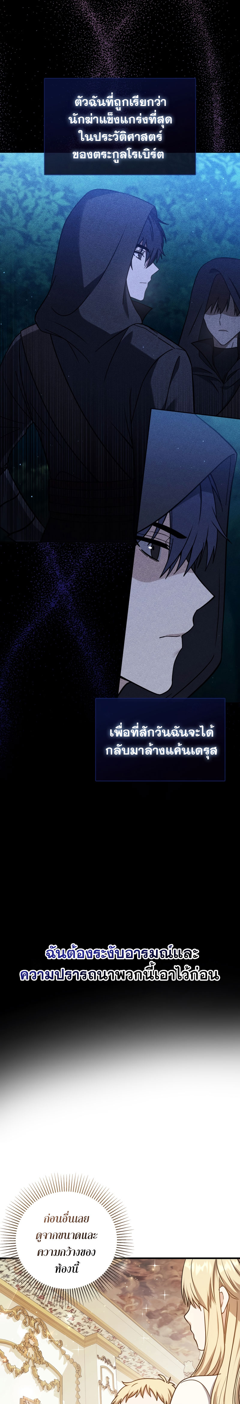 The Reincarnated Assassin Is a Genius Swordsman ตอนที่ 1 แปลไทย page 36
