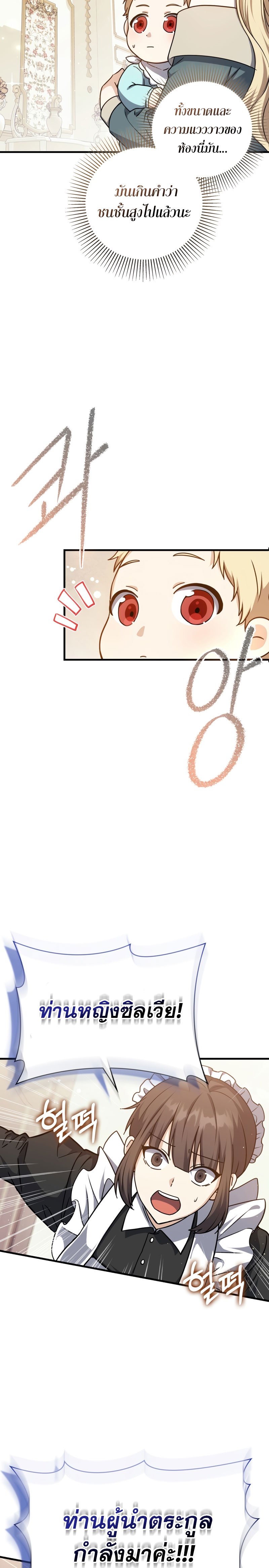 The Reincarnated Assassin Is a Genius Swordsman ตอนที่ 1 แปลไทย page 37