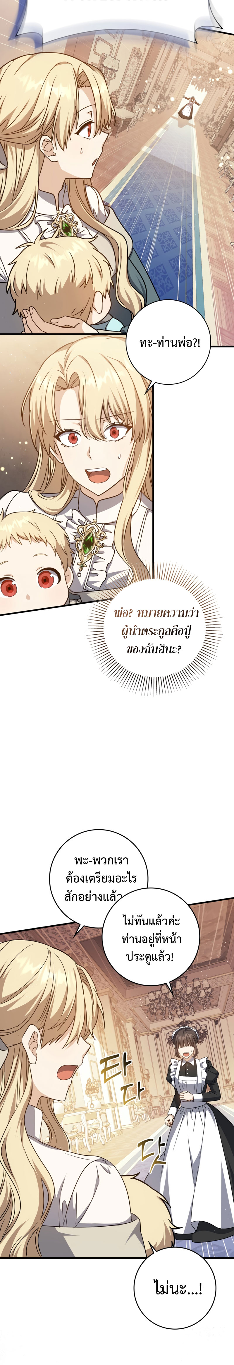 The Reincarnated Assassin Is a Genius Swordsman ตอนที่ 1 แปลไทย page 38