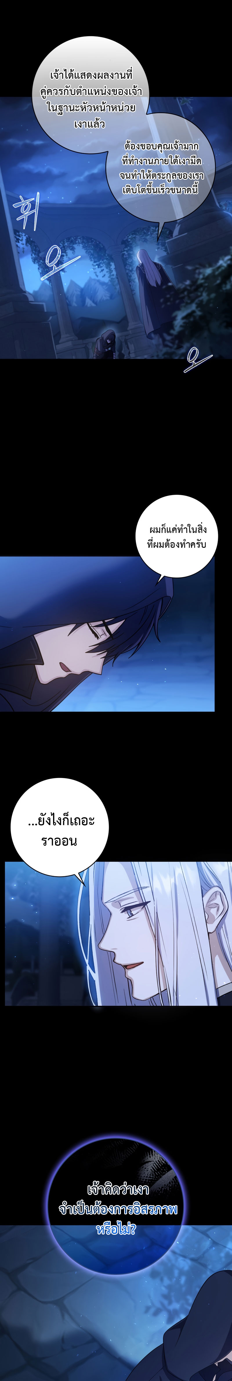 The Reincarnated Assassin Is a Genius Swordsman ตอนที่ 1 แปลไทย page 3