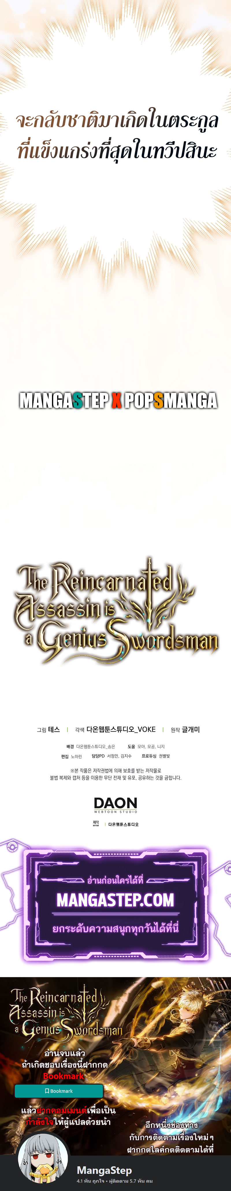 The Reincarnated Assassin Is a Genius Swordsman ตอนที่ 1 แปลไทย page 45
