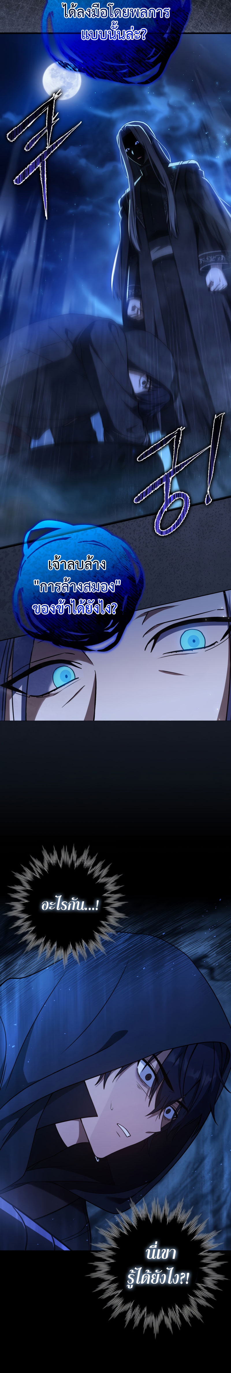 The Reincarnated Assassin Is a Genius Swordsman ตอนที่ 1 แปลไทย page 5