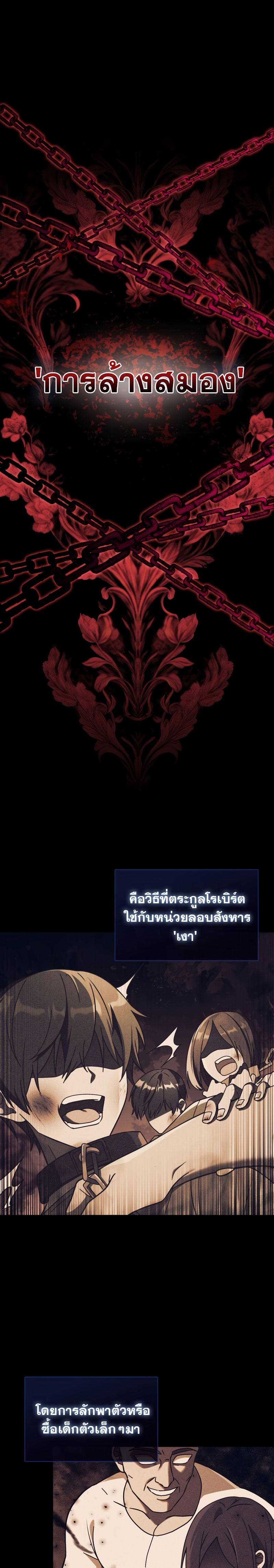 The Reincarnated Assassin Is a Genius Swordsman ตอนที่ 1 แปลไทย page 6