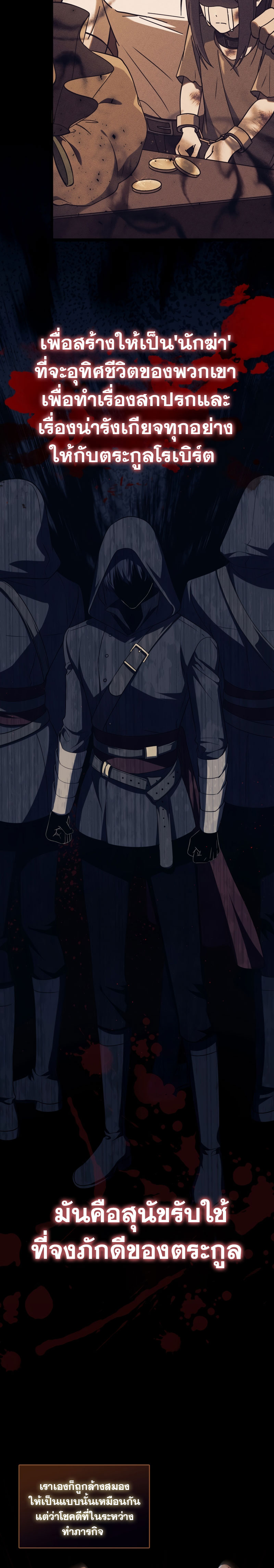 The Reincarnated Assassin Is a Genius Swordsman ตอนที่ 1 แปลไทย page 7