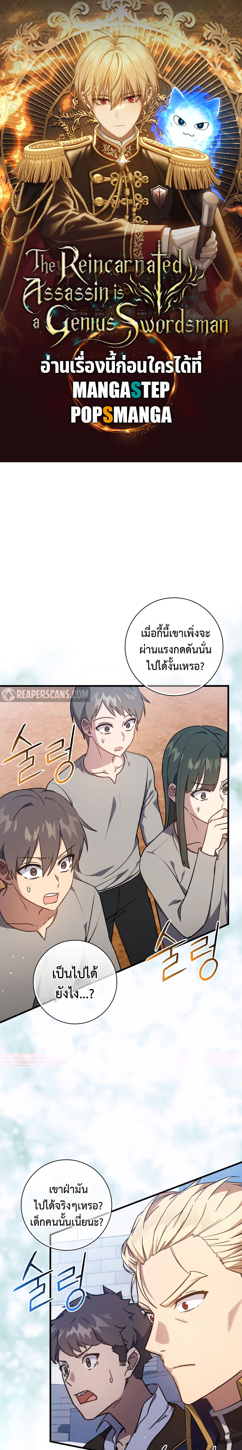 The Reincarnated Assassin Is a Genius Swordsman ตอนที่ 13 แปลไทย page 0