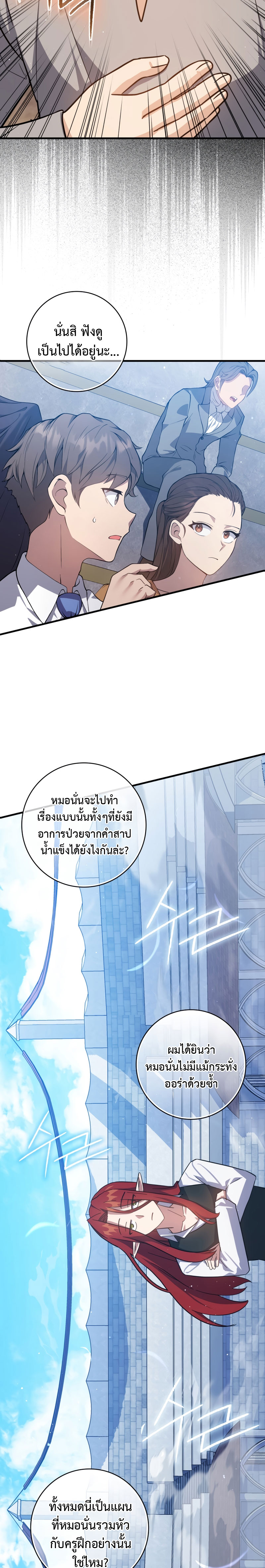 The Reincarnated Assassin Is a Genius Swordsman ตอนที่ 13 แปลไทย page 9