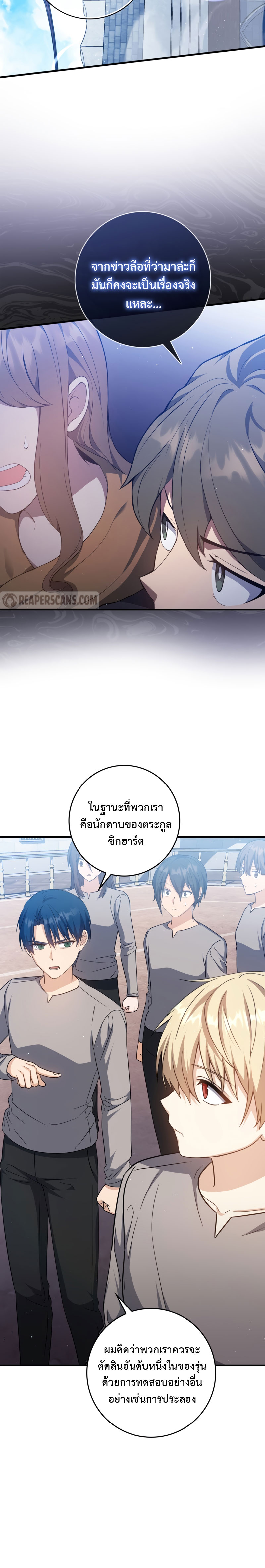 The Reincarnated Assassin Is a Genius Swordsman ตอนที่ 13 แปลไทย page 10