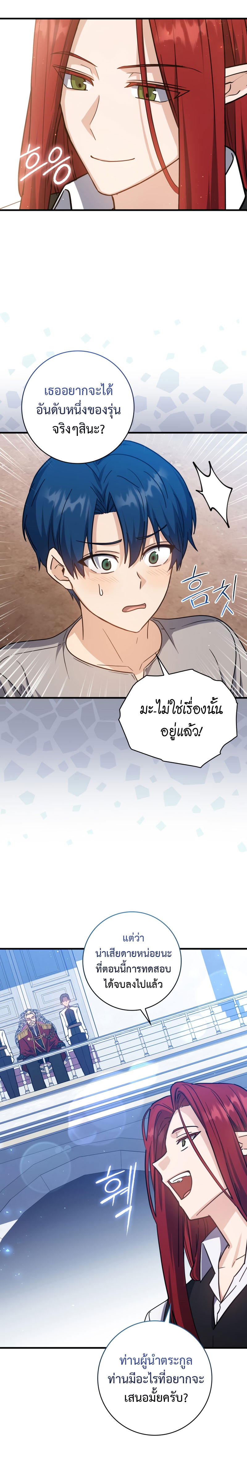 The Reincarnated Assassin Is a Genius Swordsman ตอนที่ 13 แปลไทย page 11