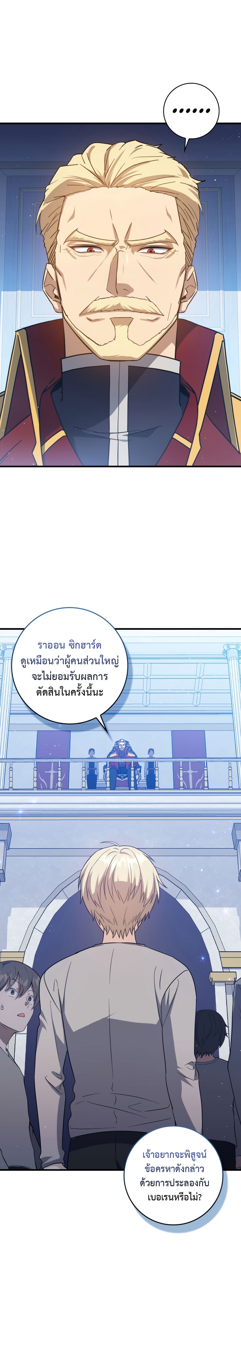 The Reincarnated Assassin Is a Genius Swordsman ตอนที่ 13 แปลไทย page 12