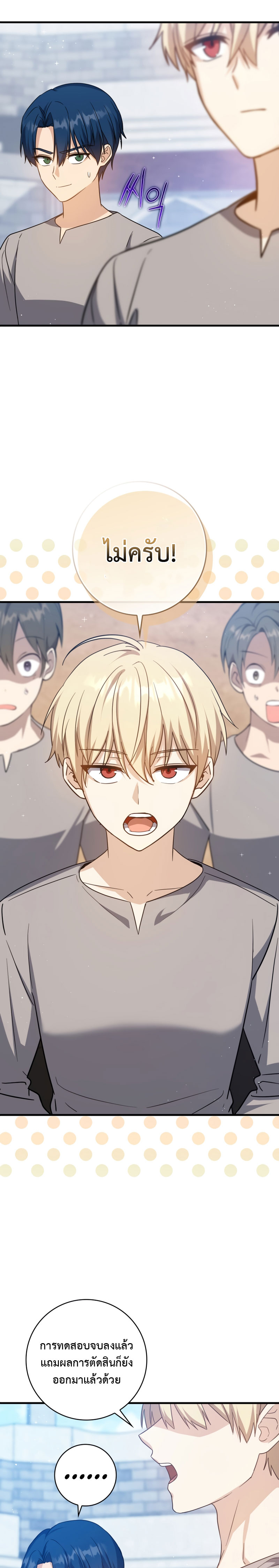 The Reincarnated Assassin Is a Genius Swordsman ตอนที่ 13 แปลไทย page 13