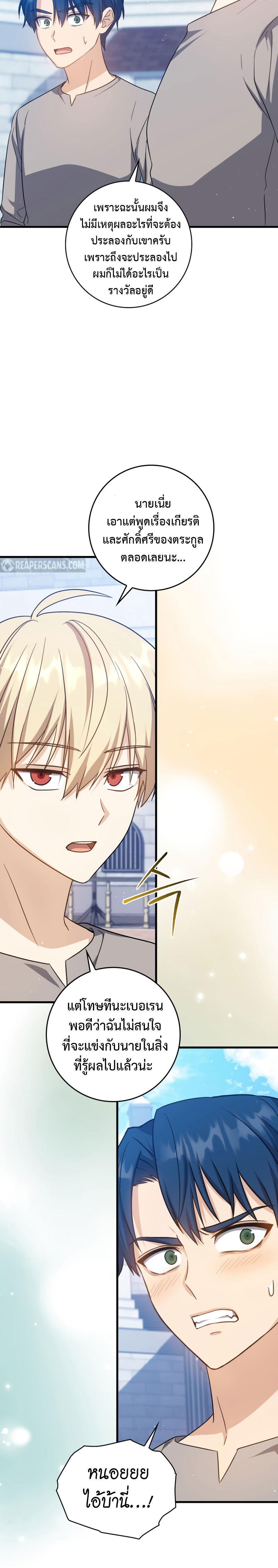 The Reincarnated Assassin Is a Genius Swordsman ตอนที่ 13 แปลไทย page 14