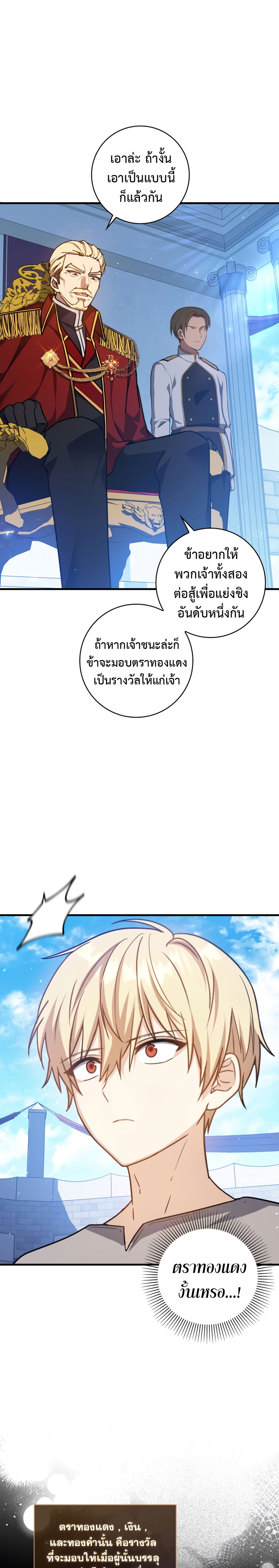 The Reincarnated Assassin Is a Genius Swordsman ตอนที่ 13 แปลไทย page 15