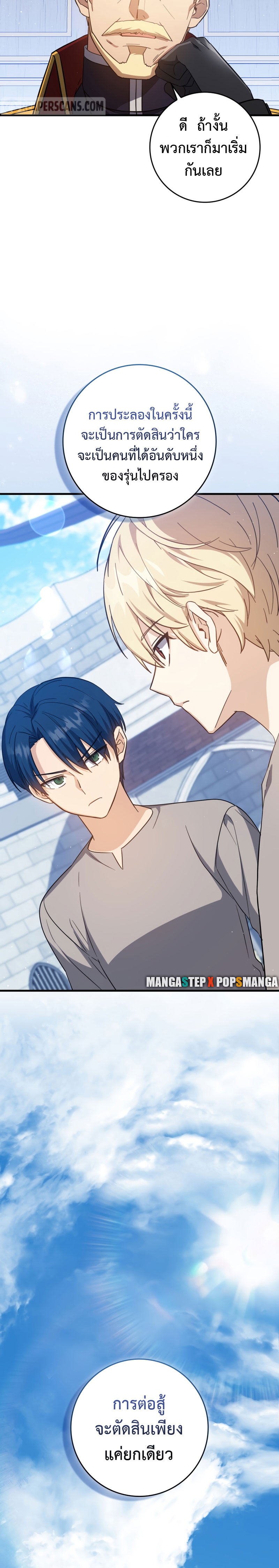 The Reincarnated Assassin Is a Genius Swordsman ตอนที่ 13 แปลไทย page 17