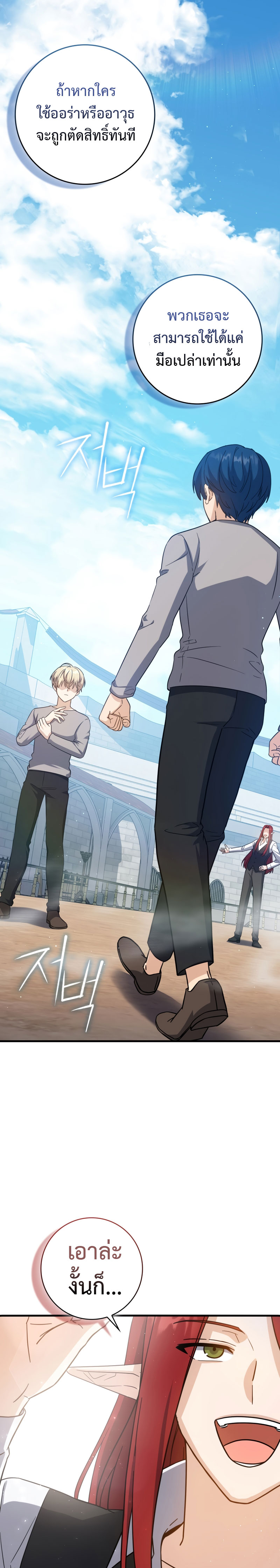 The Reincarnated Assassin Is a Genius Swordsman ตอนที่ 13 แปลไทย page 18